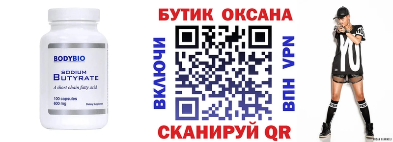 Бутират буратино  Рошаль 