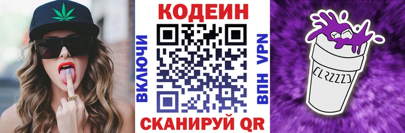 Codein напиток Lean (лин)  мега зеркало  Рошаль 
